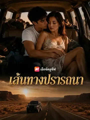 เส้นทางปรารถนา