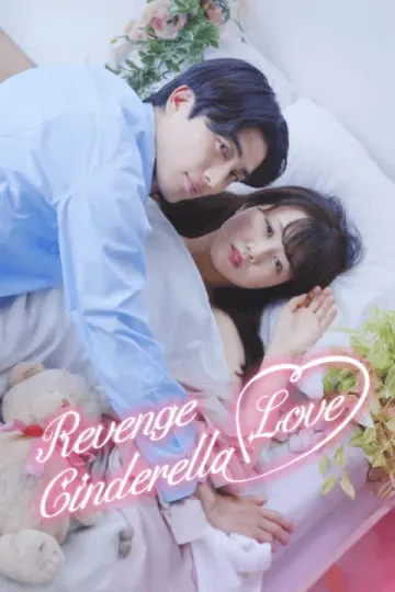 การแก้แค้นของซินเดอเรลล่า