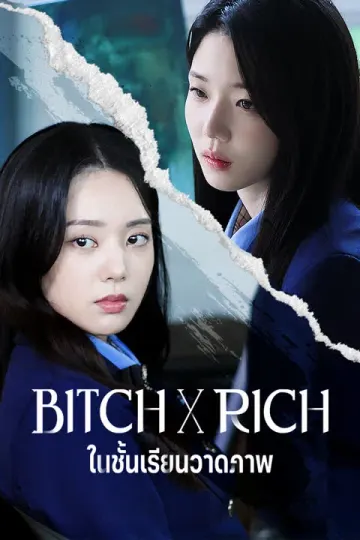 Bitch X Rich - ในชั้นเรียนวาดภาพ