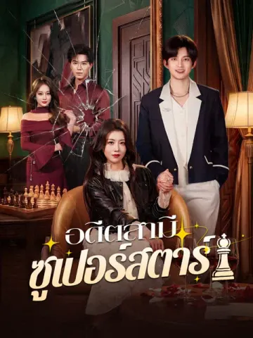 แค่ช้อปออนไลน์ ดันปลุกจ้าวมังกร [พากย์เสียง]
