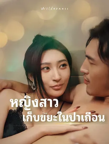 ถิ่นทุรกันดาร