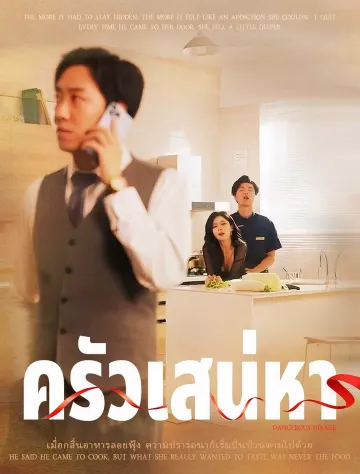 ครัวเสน่หา