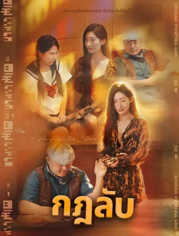 กฎที่ซ่อนเร้น