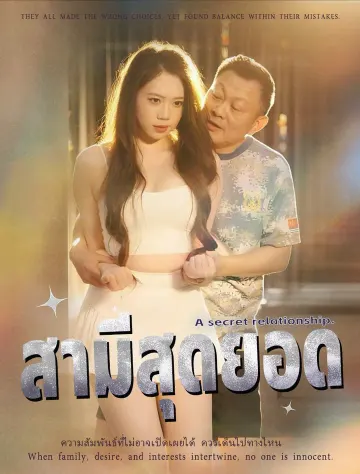 หมอไล่ผีต้องห้าม