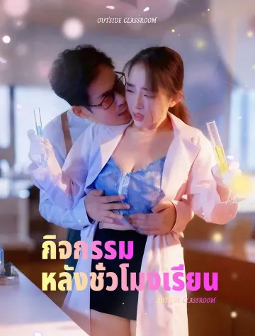 กิจกรรมหลังเรียน