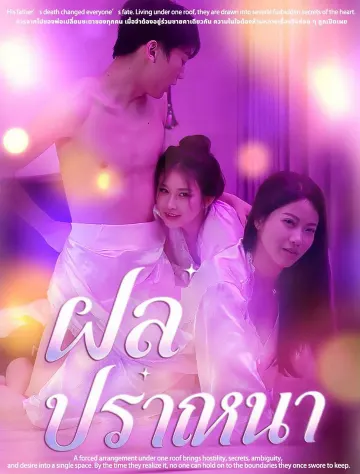 ผลไม้แห่งแรงปรารถนา