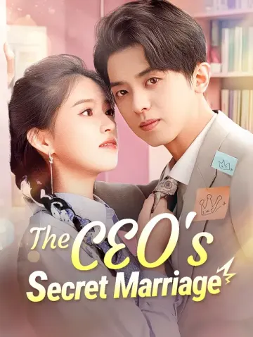 การแต่งงานลับของซีอีโอ