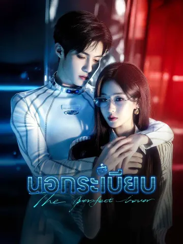 นอกระเบียบ