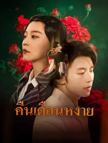 คืนเดือนหงาย