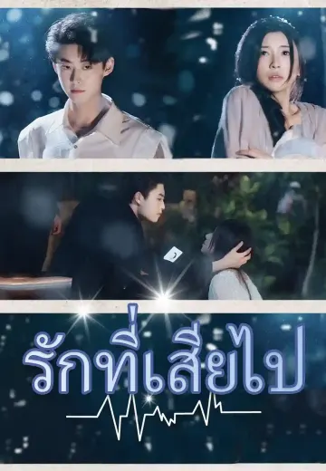 หลุมพรางหัวใจ