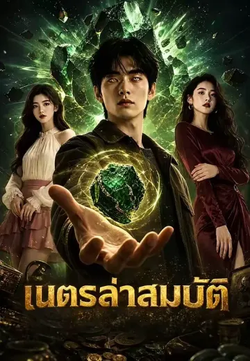 ดวงตาสวรรค์