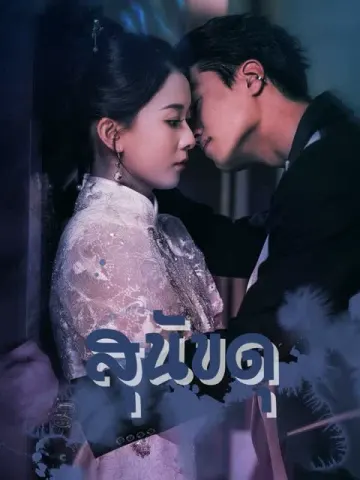 สุนัขดุ