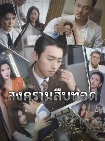 สงครามสืบทอด