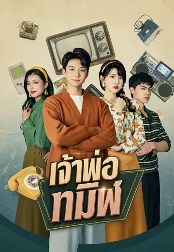 เจ้าพ่อทมิฬ