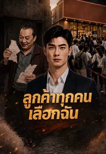 เปลี่ยนเจ้าของกิจการก็พัง