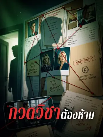 กวดวิชาต้องห้าม