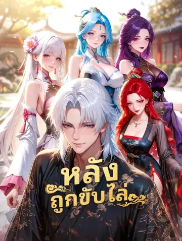 หลังถูกขับไล่