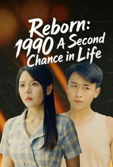 เกิดใหม่ปี 1990: สามีผู้ทรงคุณธรรม(พากย์เสียง)