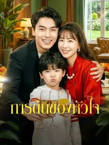 การตื่นของหัวใจ