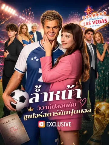 ล้ำหน้า