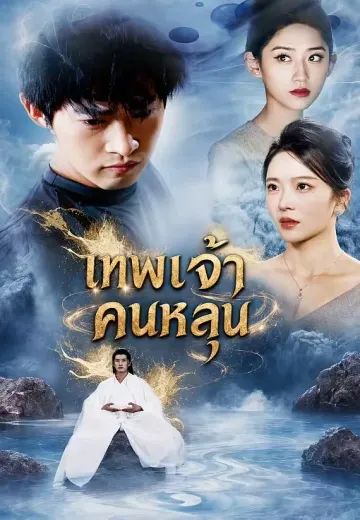 เทพเจ้าคุนหลุน