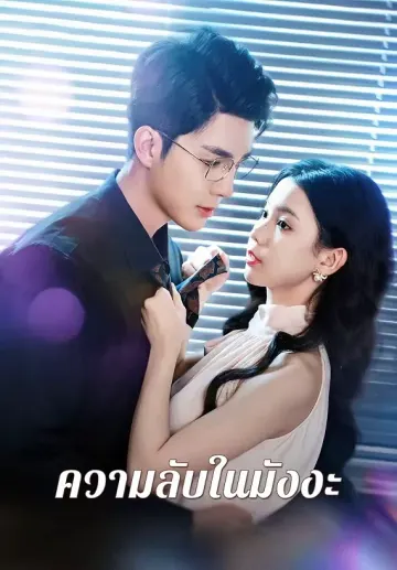 ความลับในมังงะ