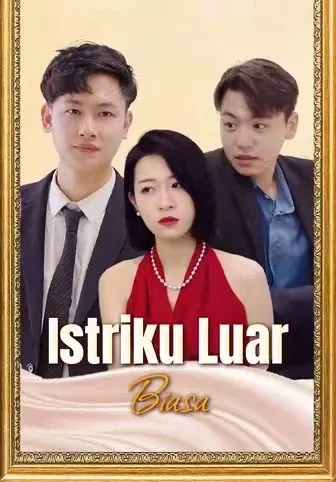 ภรรยาลึกลับที่ยุ่งไม่ได้