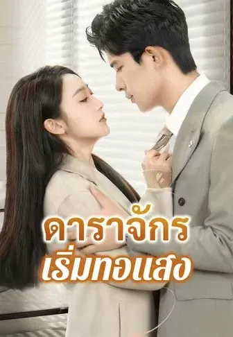 ดาราจักรเริ่มทอแสง