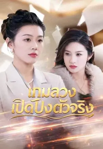ในวันที่ฉันถูกไล่ออก