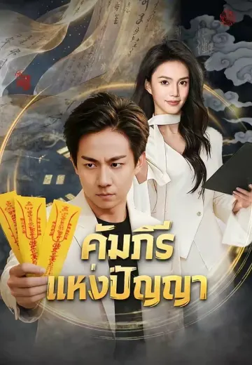 คัมภีร์แห่งปัญญา