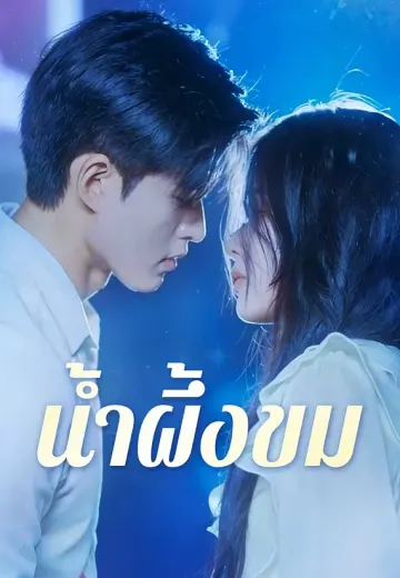 น้ำผึ้งขม