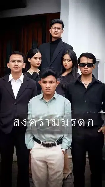สงครามมรดก