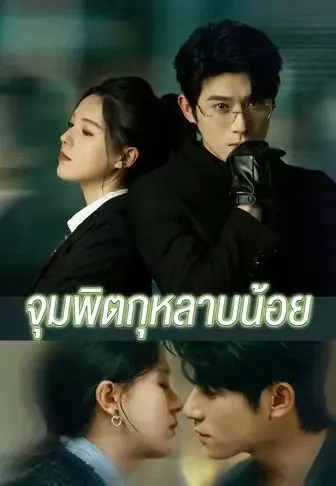 จุมพิตกุหลาบน้อย