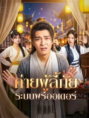 ค่ายผู้ลี้ภัย ระบบพรีออเดอร์