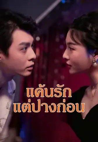 แค้นรักแต่ปางก่อน