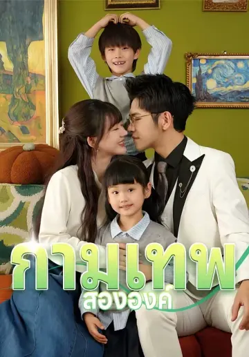 กามเทพสององค์