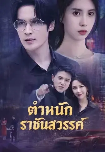 ตำหนักราชันสวรรค์