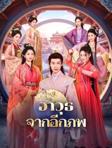 อาวุธจากอีกภพ
