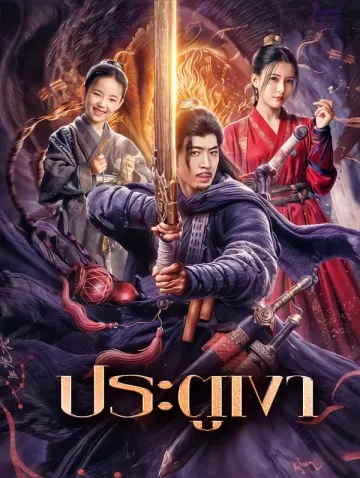 ประตูเงา(พากย์เสียง)