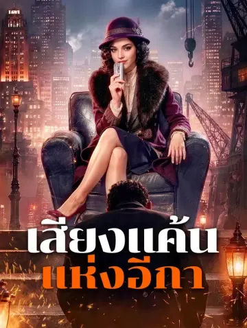 เสียงแค้นแห่งอีกา