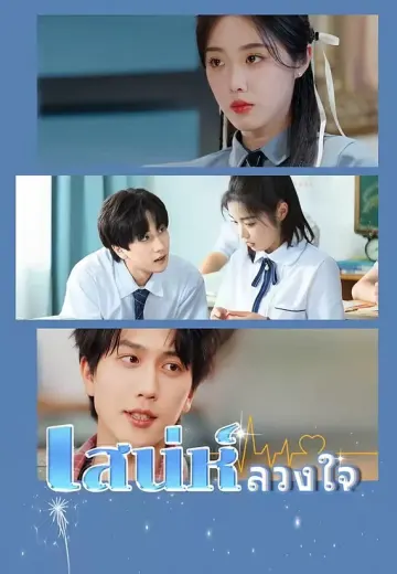 เสน่ห์ลวงใจ