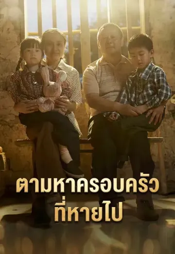 ชีวิตใหม่หลังแค้นรัก