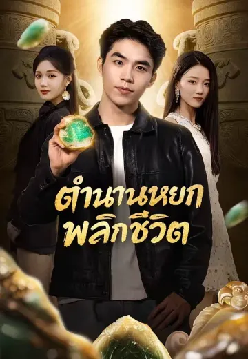 มรกตจักรพรรดิ