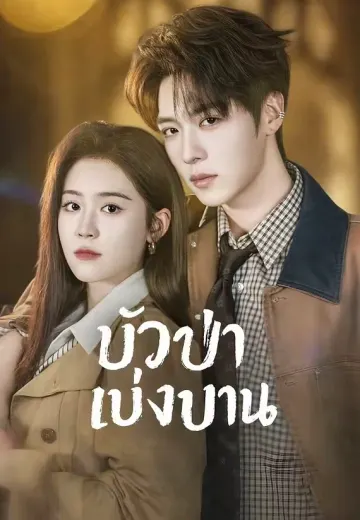 บัวป่าเบ่งบาน