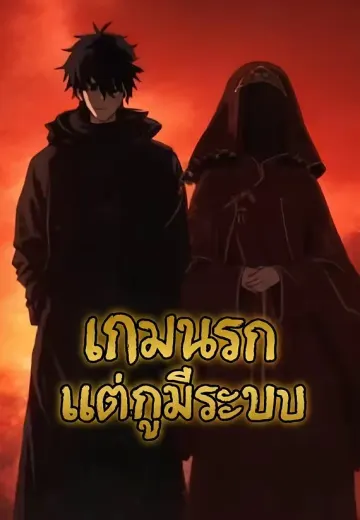 เกมมรณะ ราชาไร้พ่าย