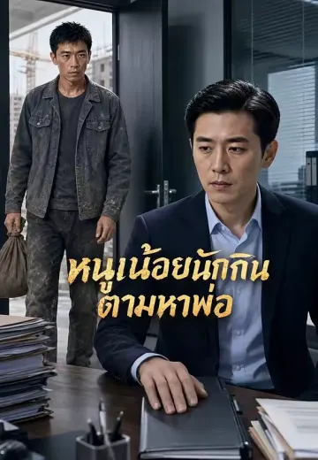 สองแสนที่ให้เพื่อนยืม