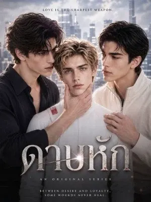 ดาบหัก
