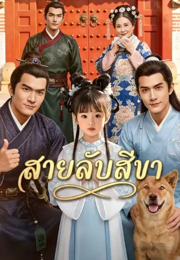 สายลับสี่ขา
