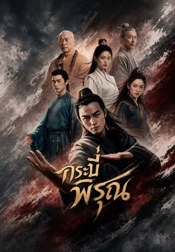 กระบี่พิรุณ