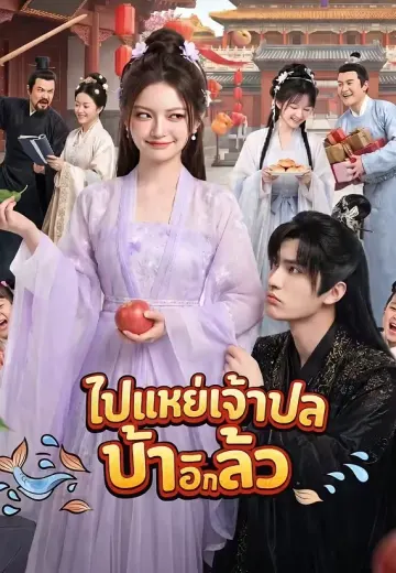 ไปแหย่เจ้าปลาบ้าอีกแล้ว